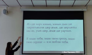 Осетинский язык